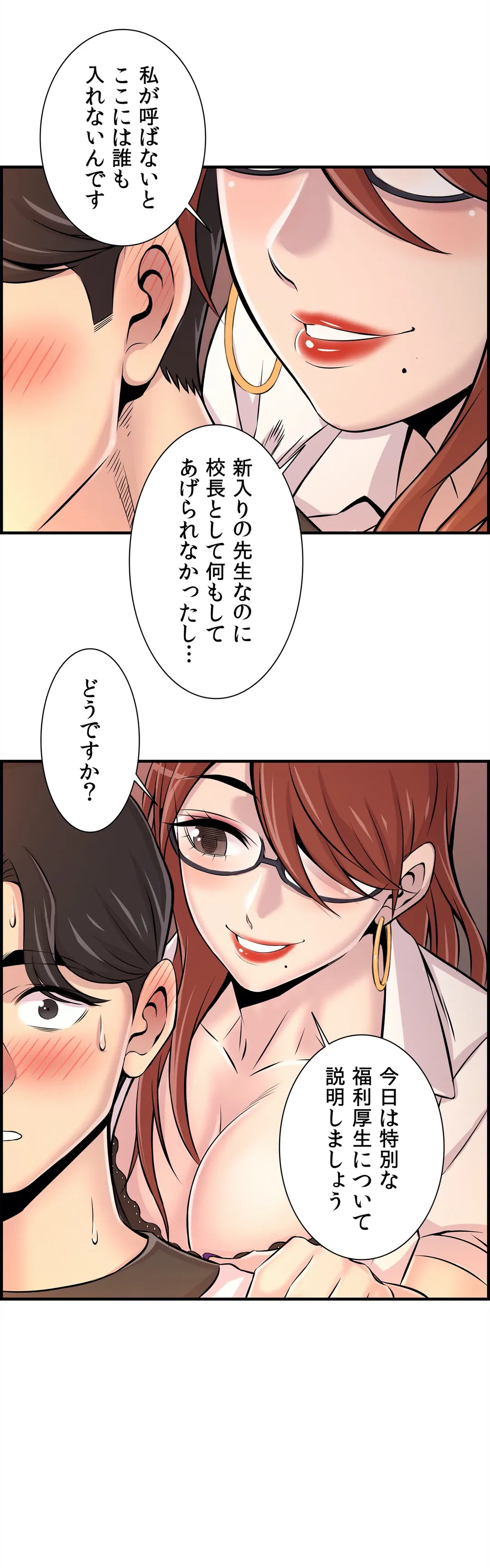 ページ 21 — 第8話