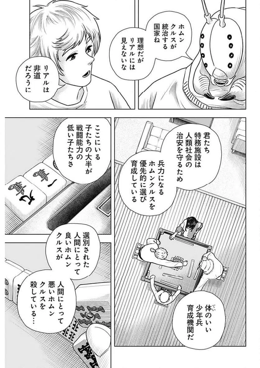 ページ 11 — 第58話