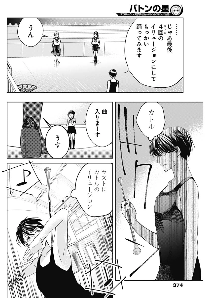 ページ 16 — 第7話