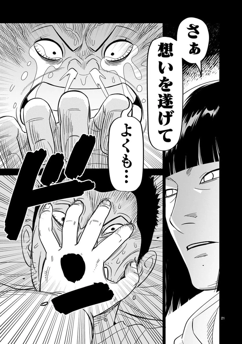 ページ 21 — 第28話