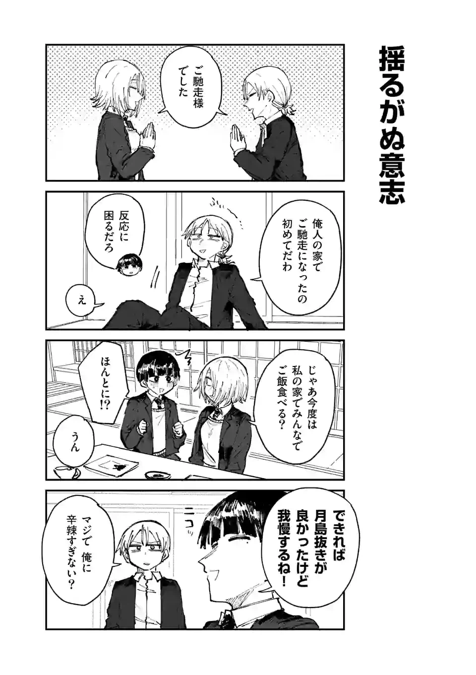 ページ 12 — 第20話