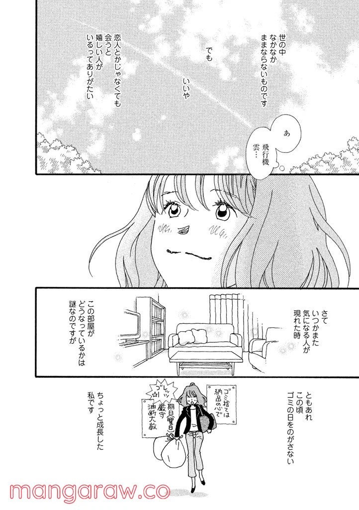ページ 16 — 第27話