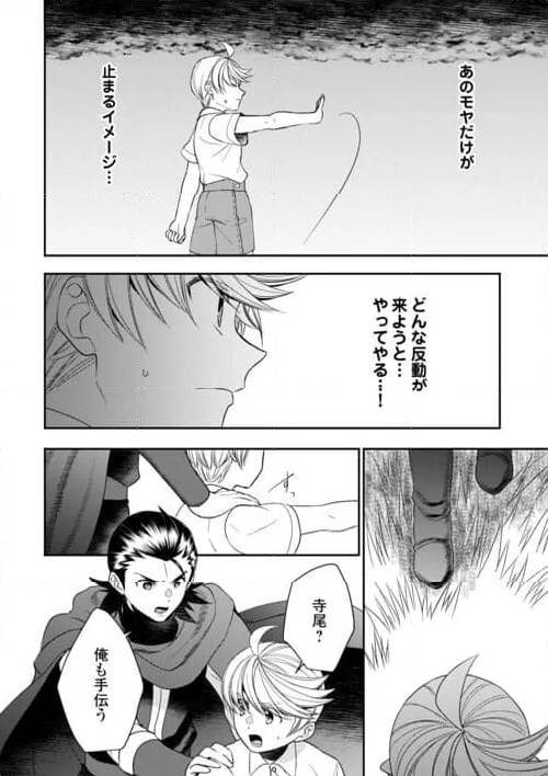 ページ 4 — 第88話