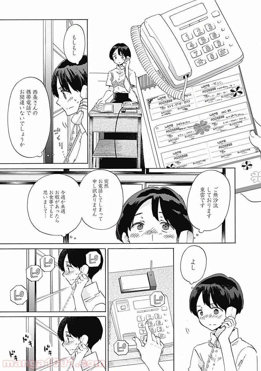 ページ 9 — 第21話