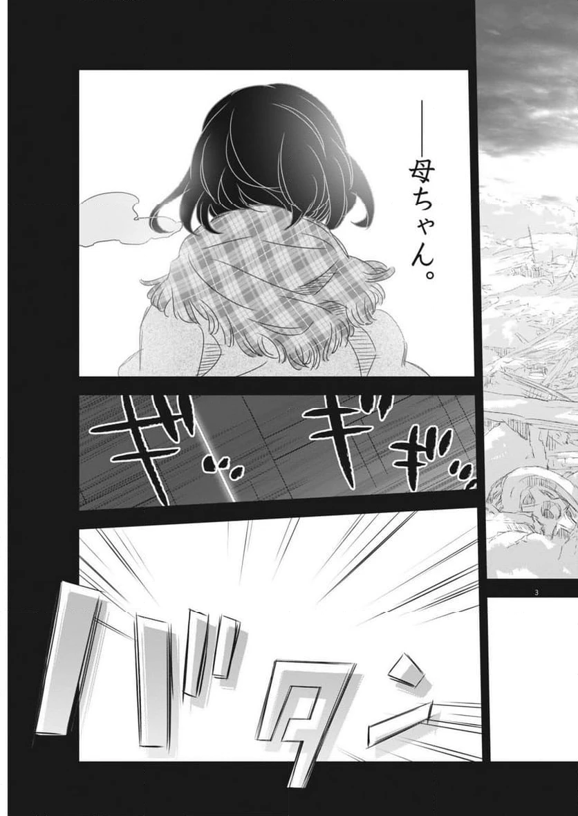 ページ 3 — 第31話