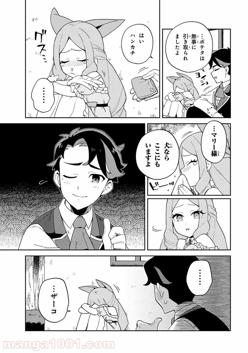 ページ 13 — 第7話