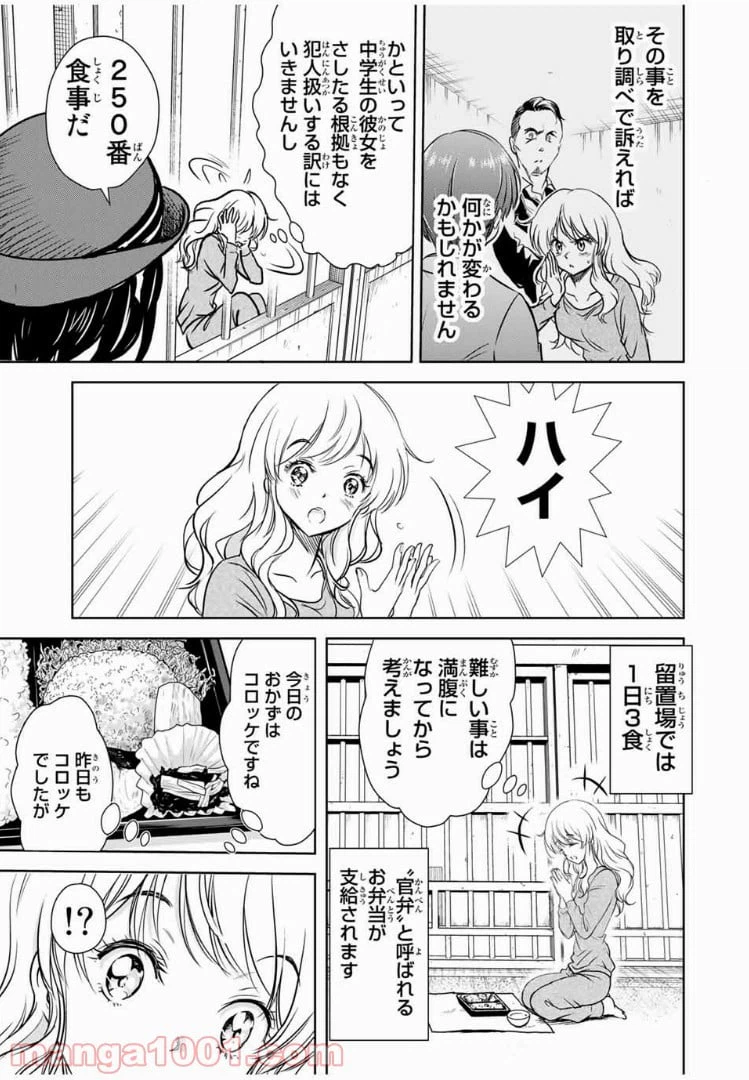 ページ 3 — 第33話