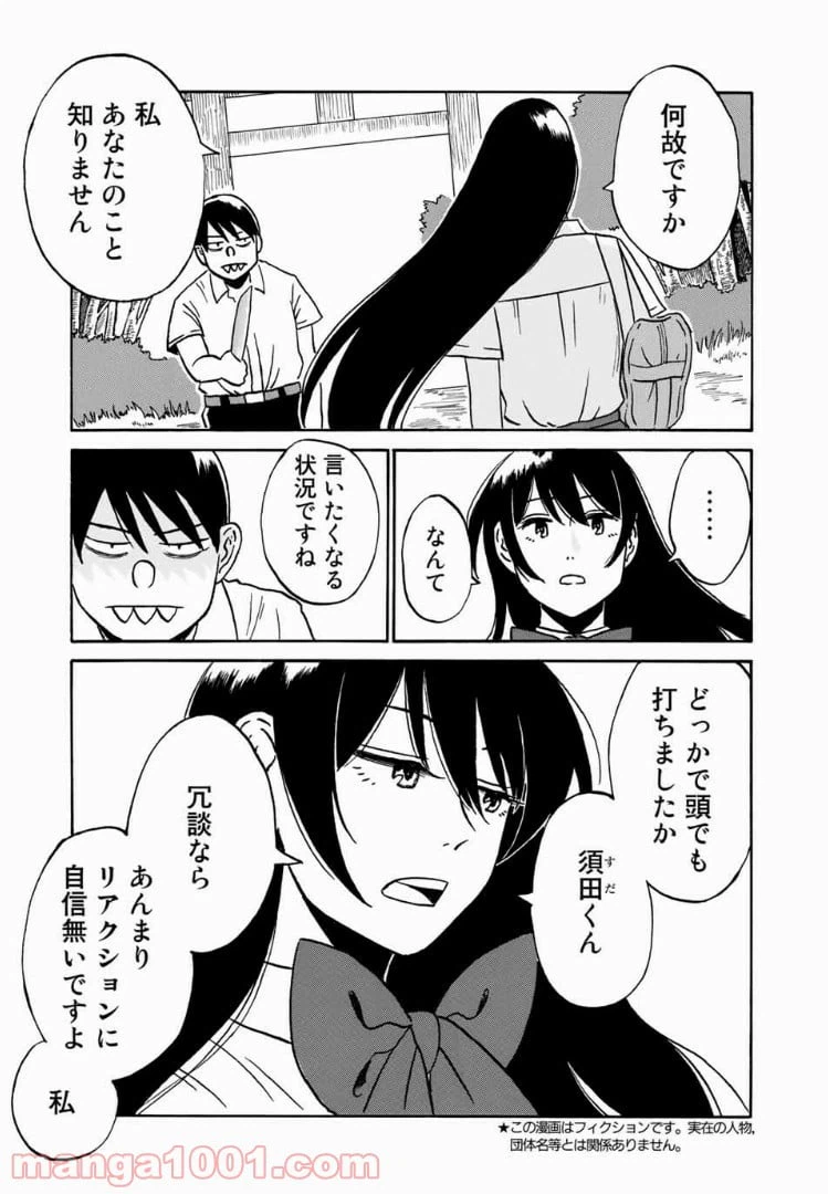 ページ 3 — 第12話