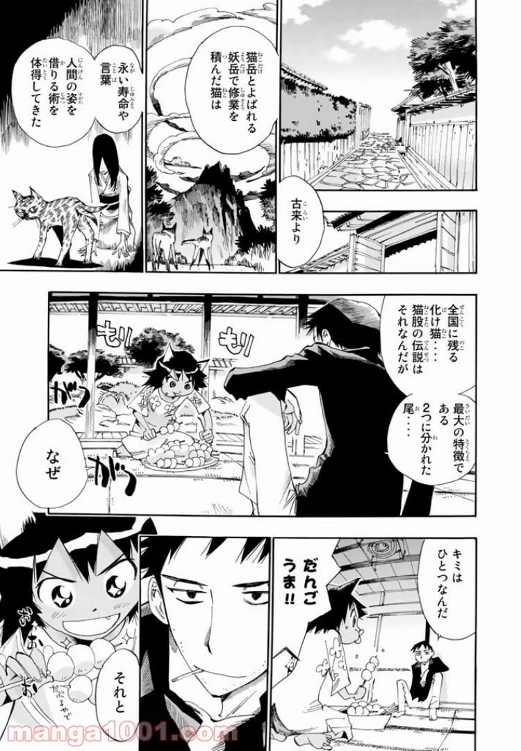ページ 9 — 第22話