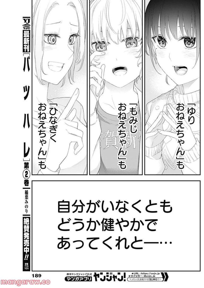 ページ 7 — 第46話
