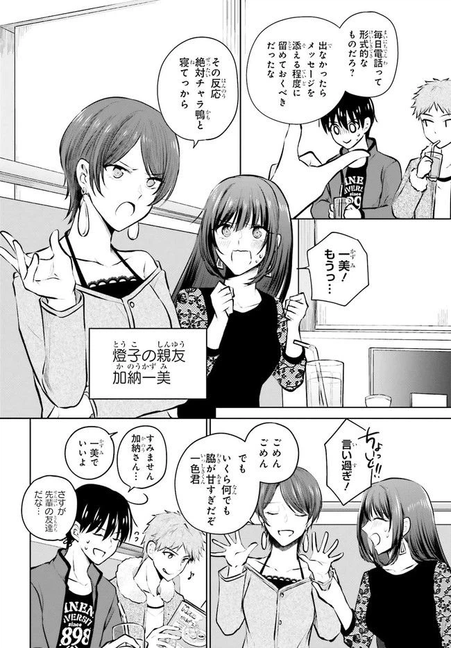 ページ 12 — 第6.1話