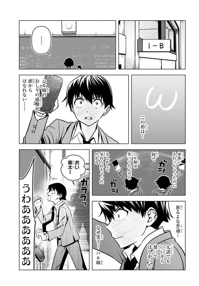 ページ 10 — 第2話