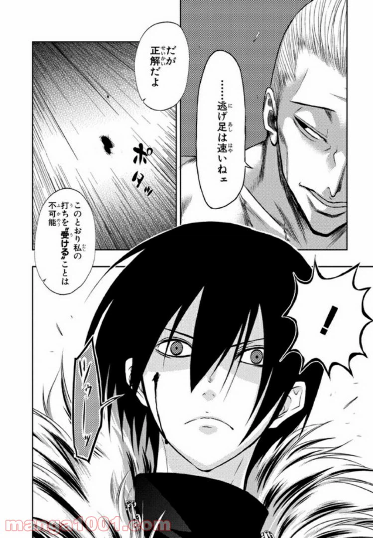ページ 6 — 第6話