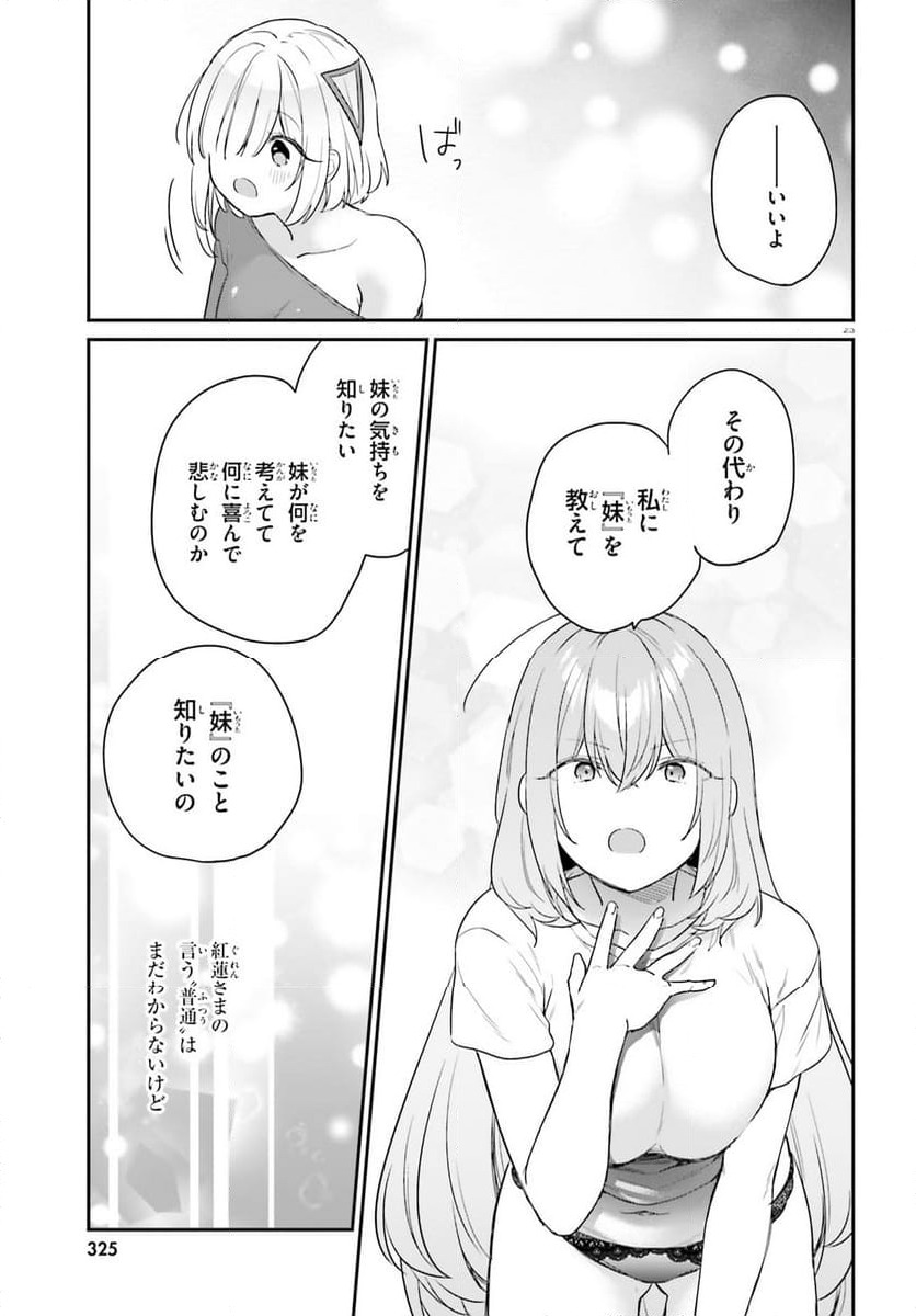 ページ 23 — 第58話