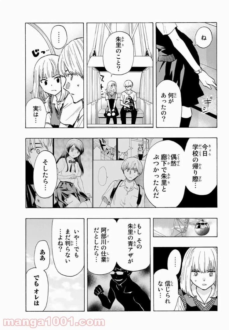 ページ 13 — 第19話