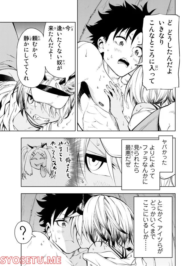 ページ 14 — 第26.2話