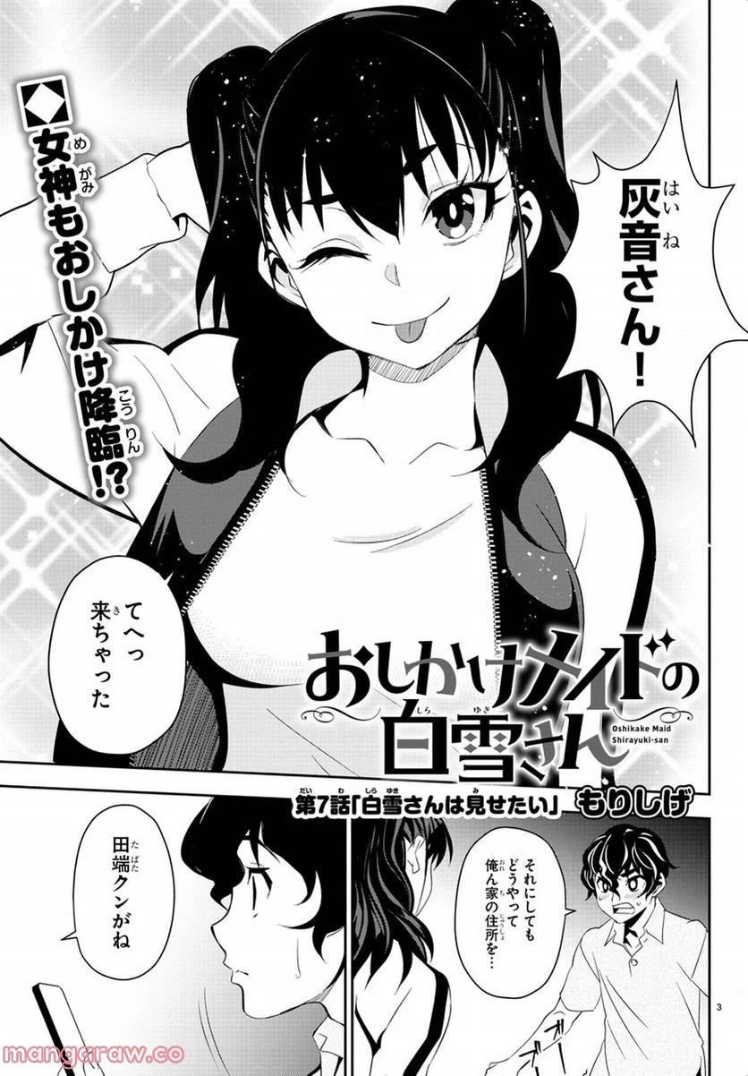 ページ 3 — 第7話