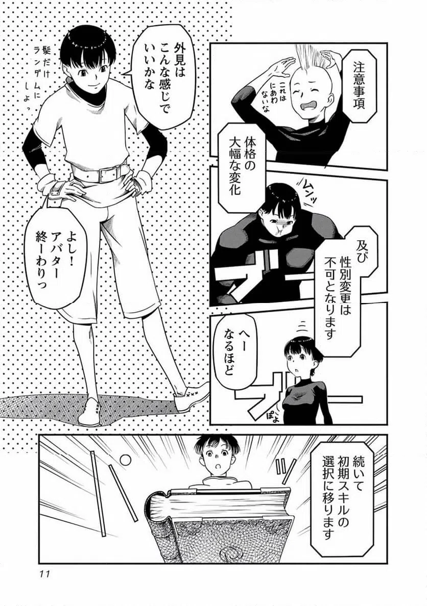 ページ 9 — 第1話