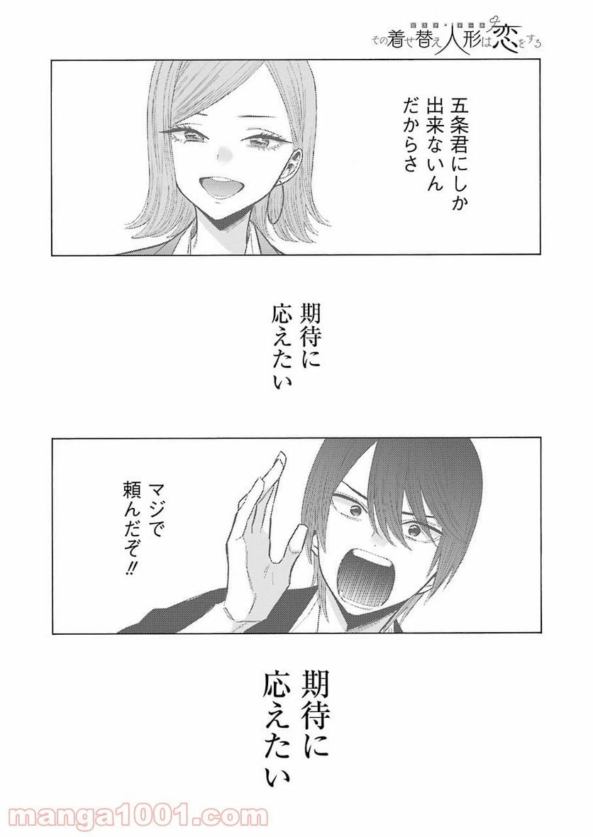 ページ 16 — 第61話