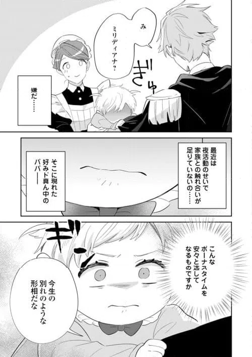 ページ 19 — 第3話