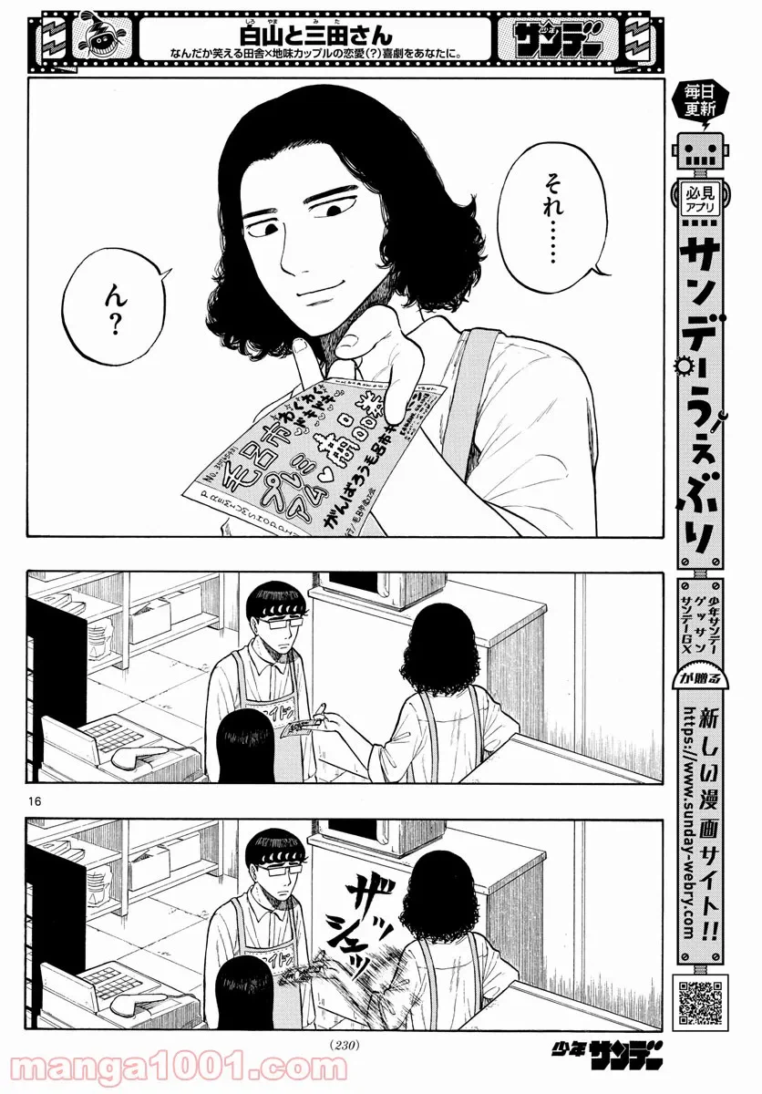 ページ 16 — 第4話