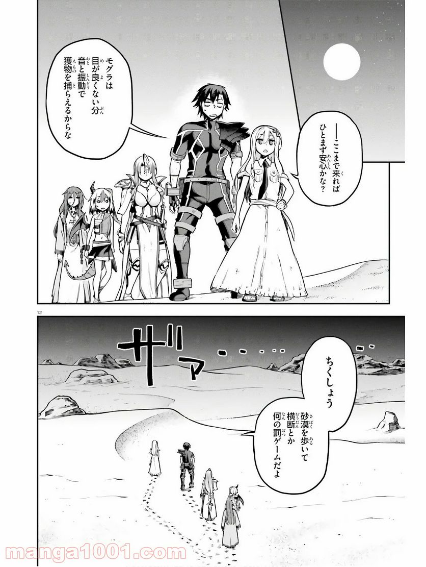 ページ 11 — 第22話