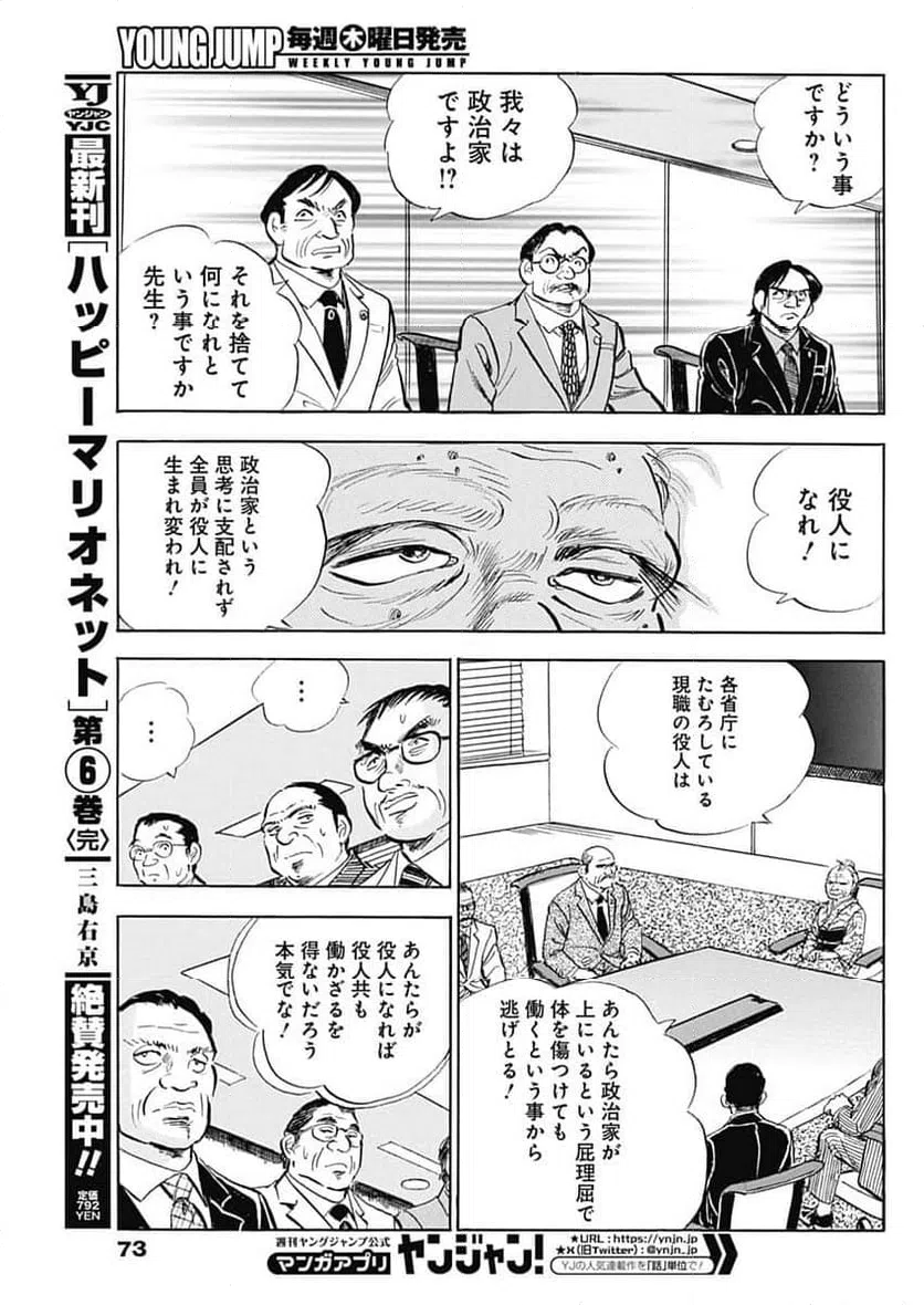 ページ 5 — 第3話