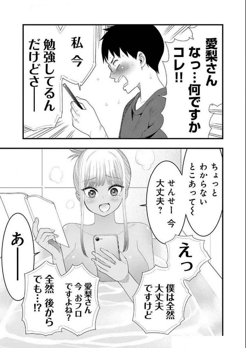 ページ 3 — 第24話