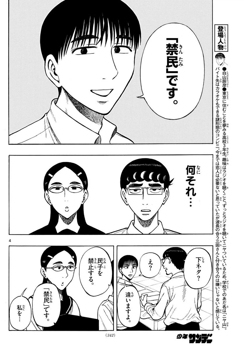 ページ 4 — 第70話