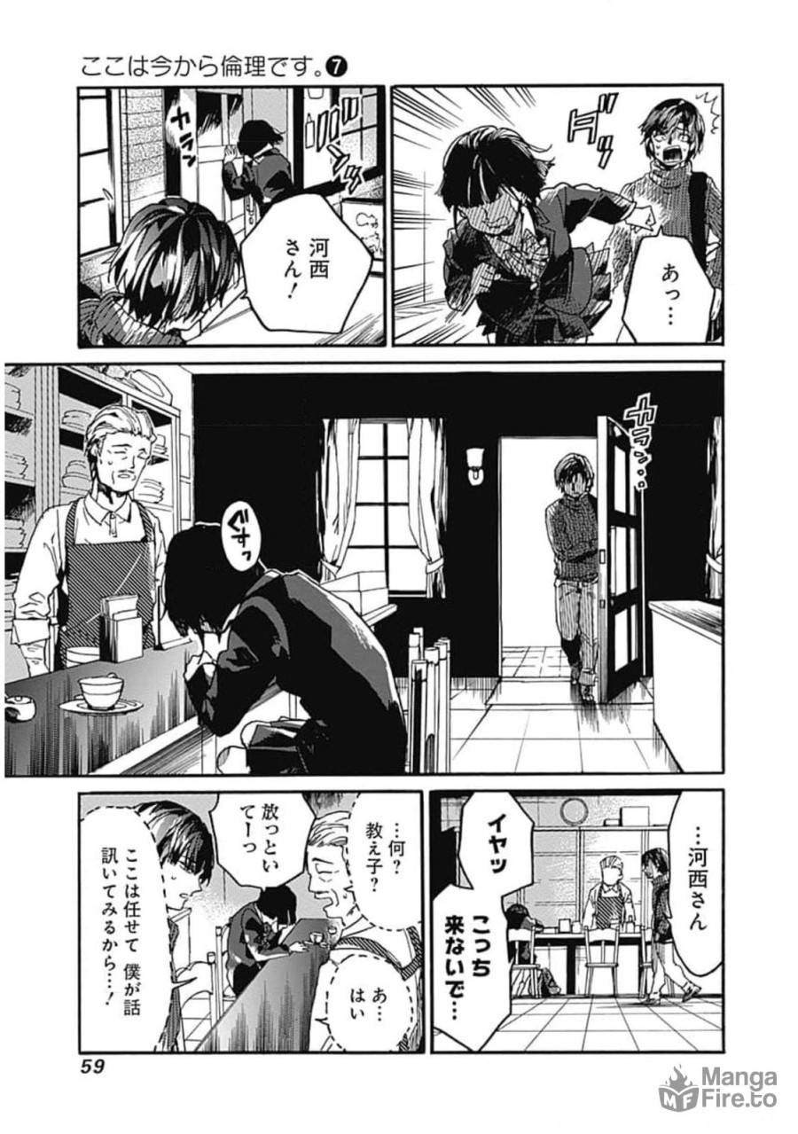 ページ 25 — 第32話