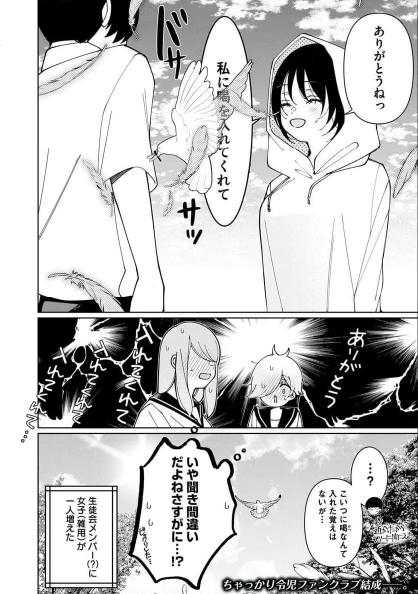 ページ 14 — 第12話