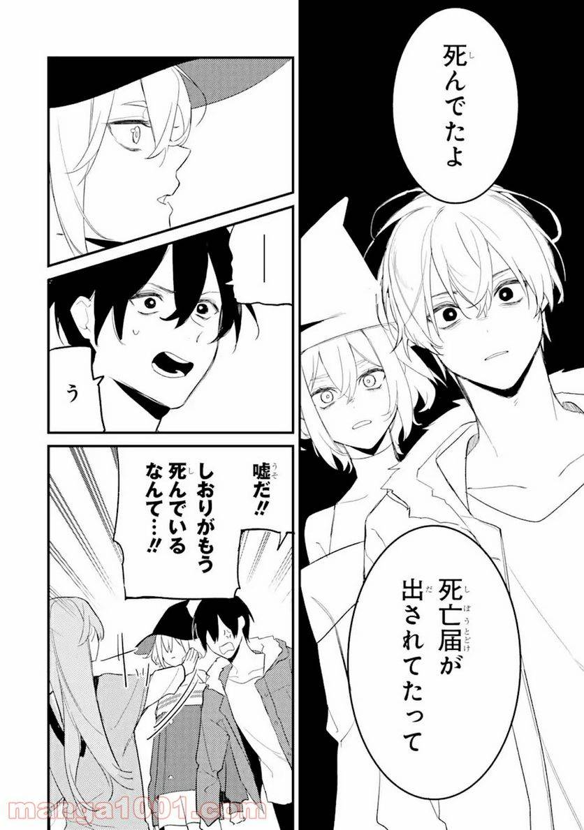 ページ 14 — 第10.3話