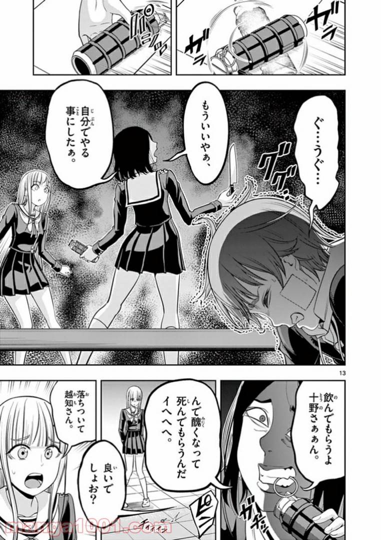 ページ 13 — 第11話