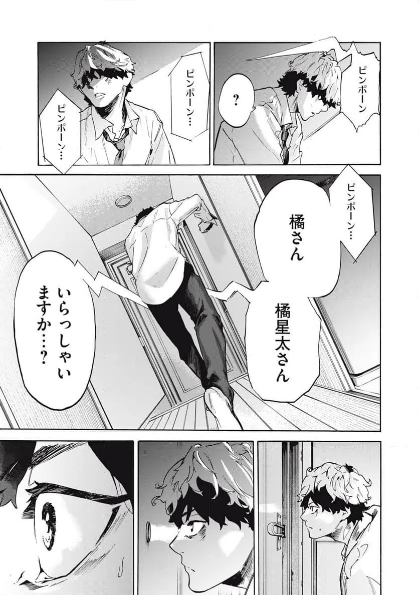 ページ 21 — 第13話