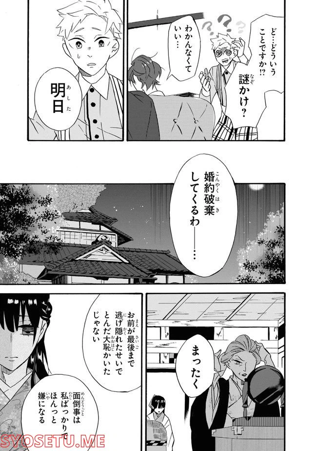 ページ 31 — 第1話
