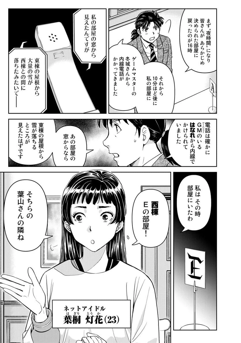 ページ 3 — 第101話