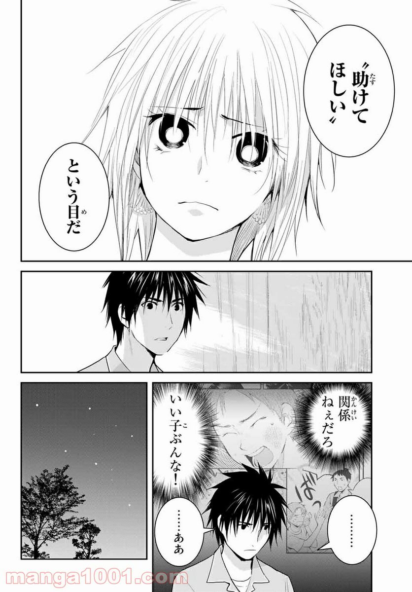 ページ 14 — 第106話