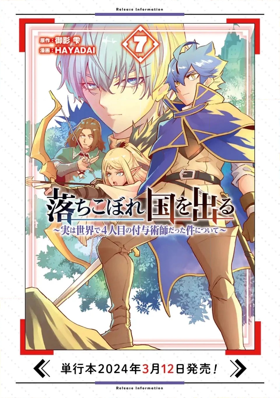 ページ 16 — 第44.1話