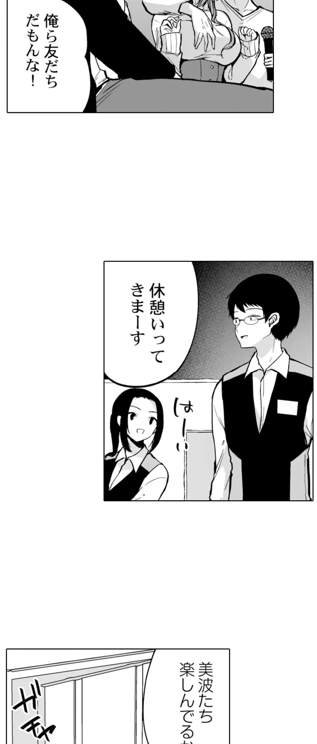 ページ 10 — 第2話
