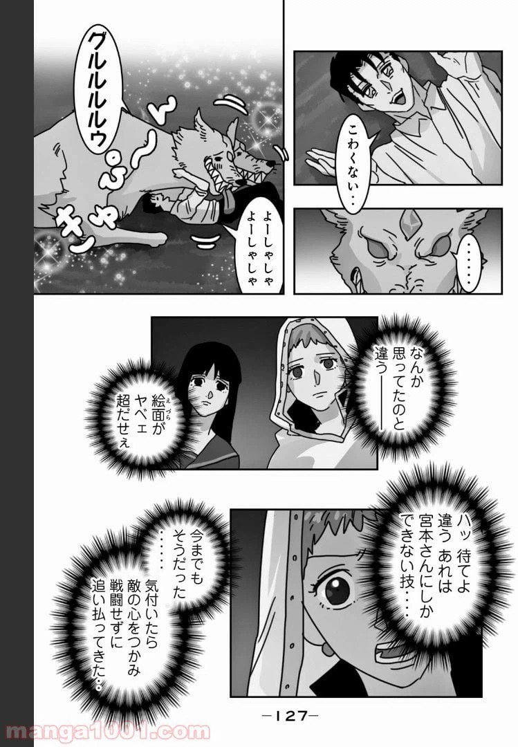 ページ 3 — 第30話