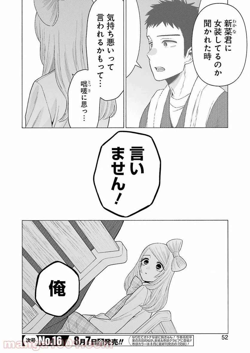 ページ 14 — 第43話