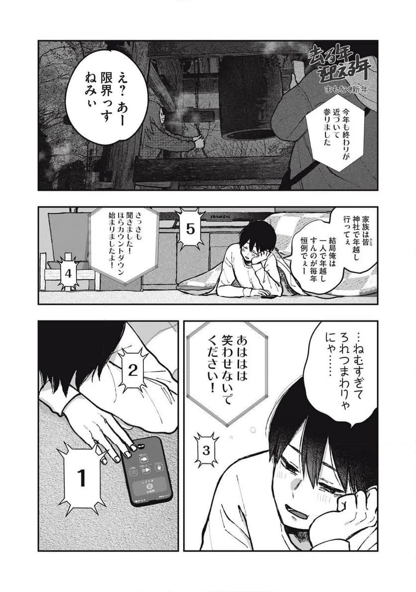 ページ 20 — 第23話