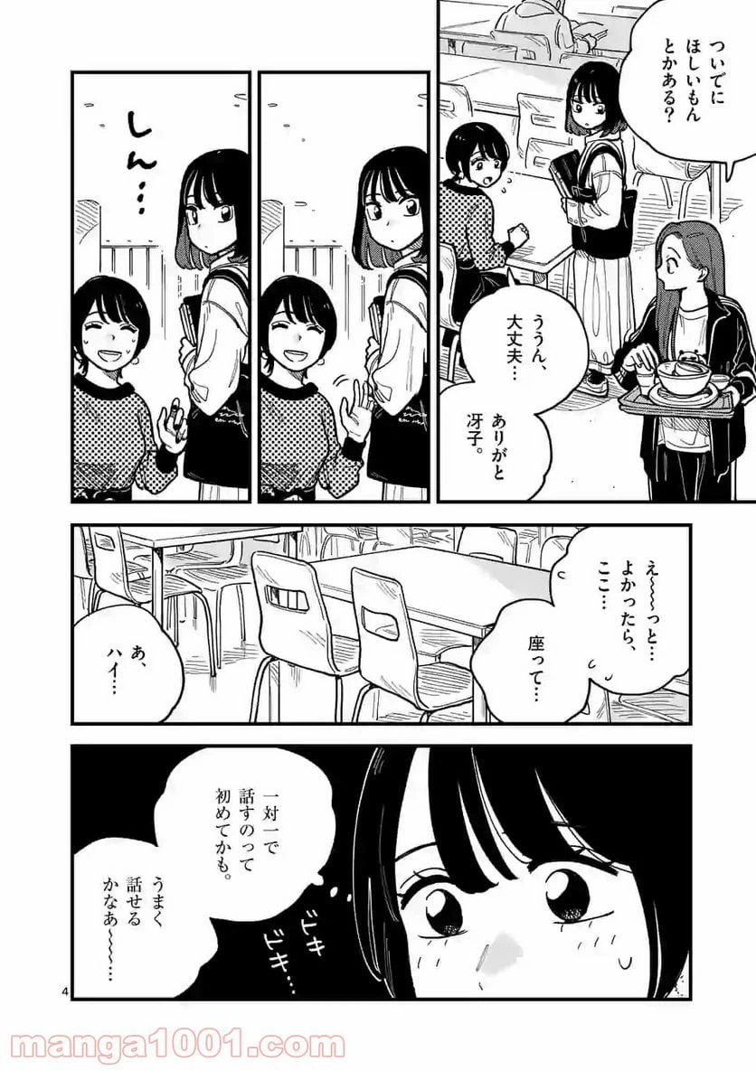ページ 4 — 第54話