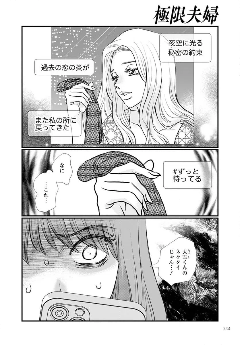ページ 22 — 第12.1話