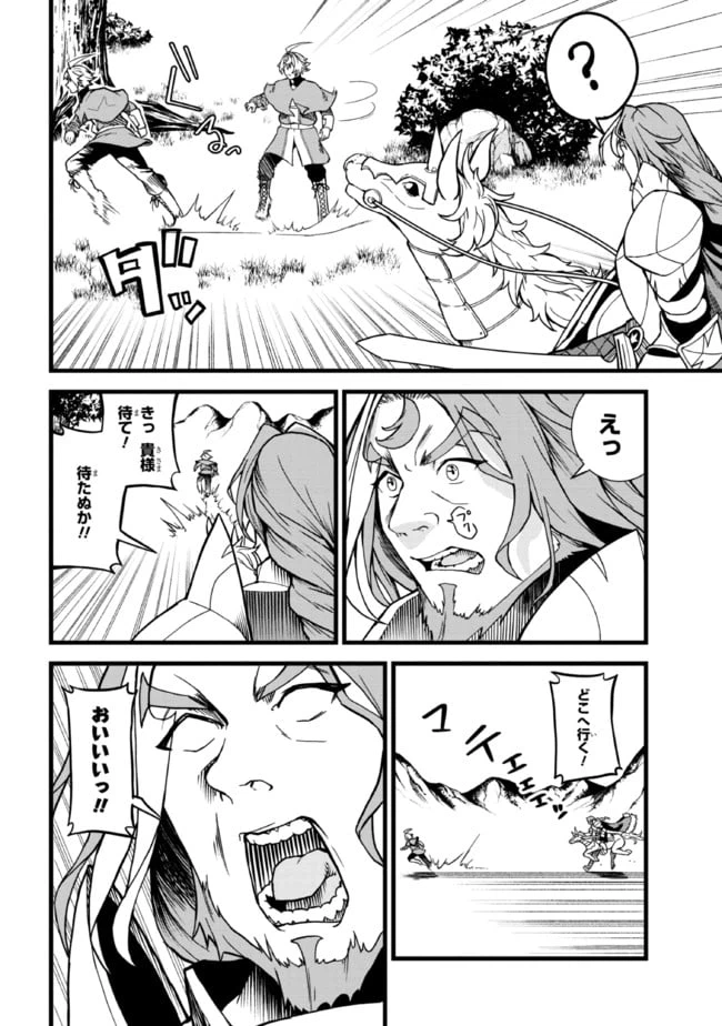 ページ 14 — 第8.2話
