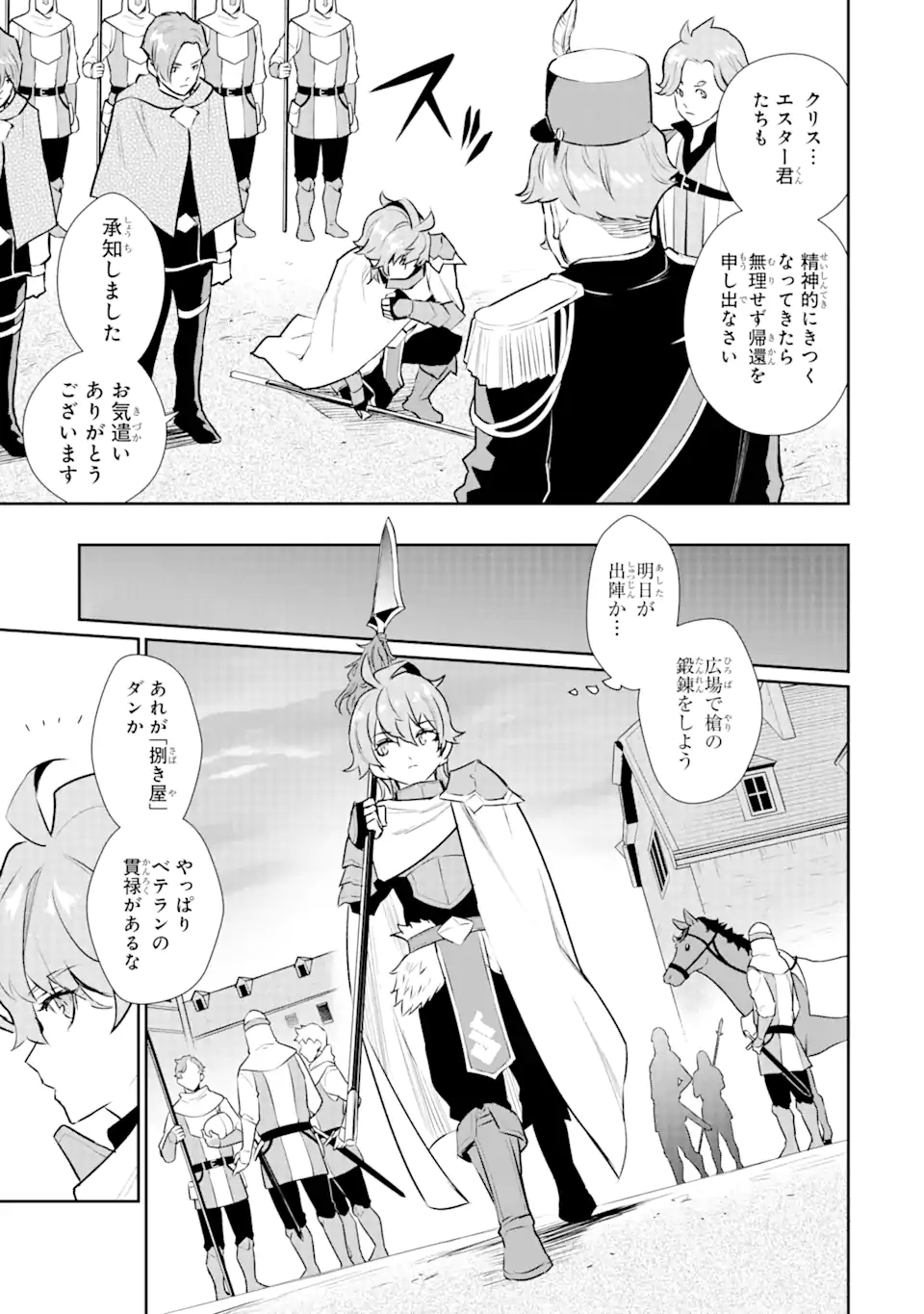 ページ 5 — 第29.1話