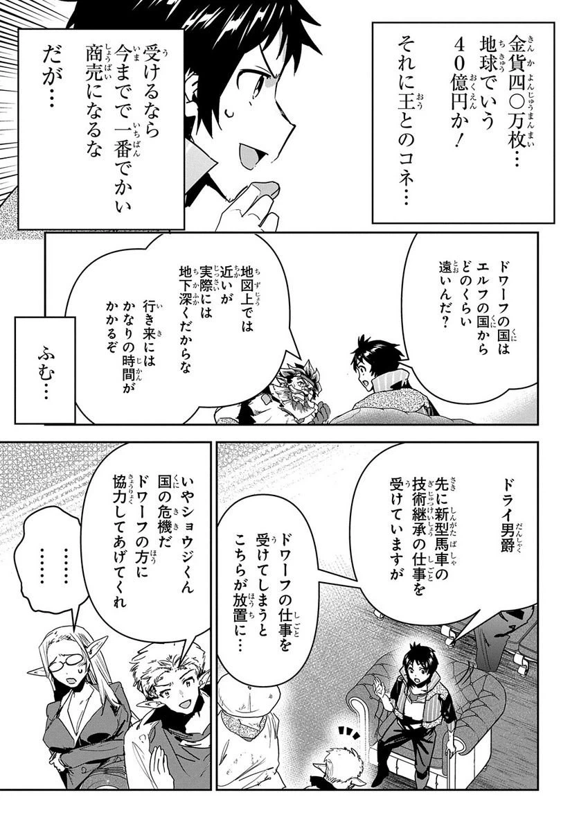ページ 9 — 第25話