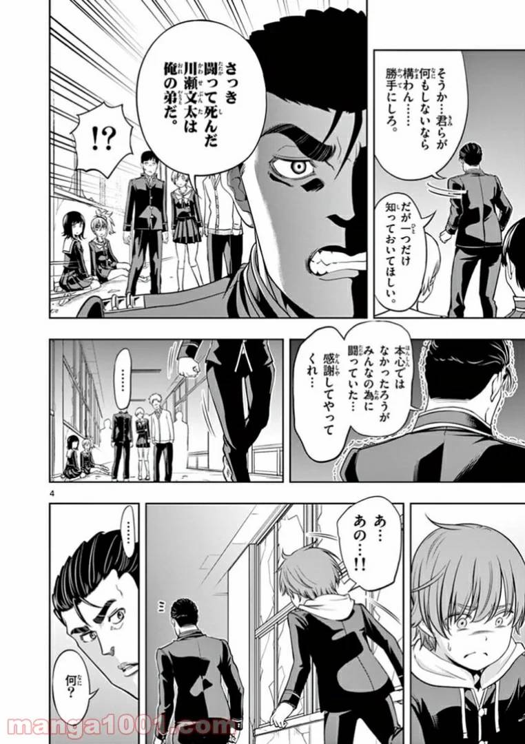 ページ 4 — 第4話
