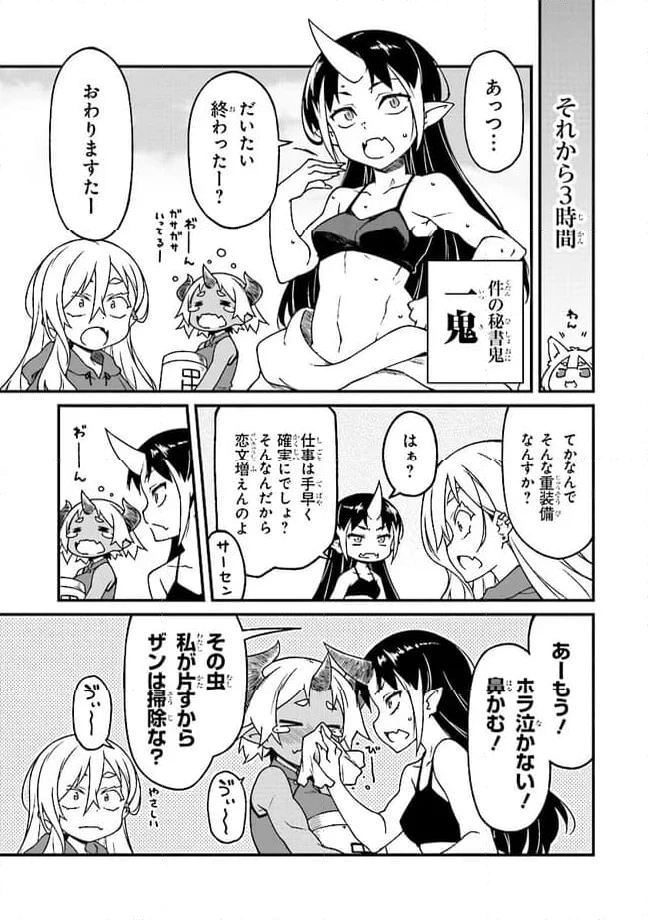 ページ 7 — 第5話