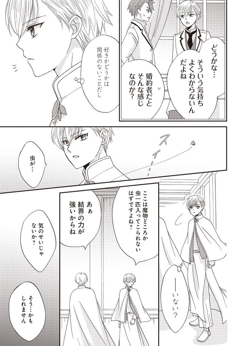 ページ 7 — 第14話
